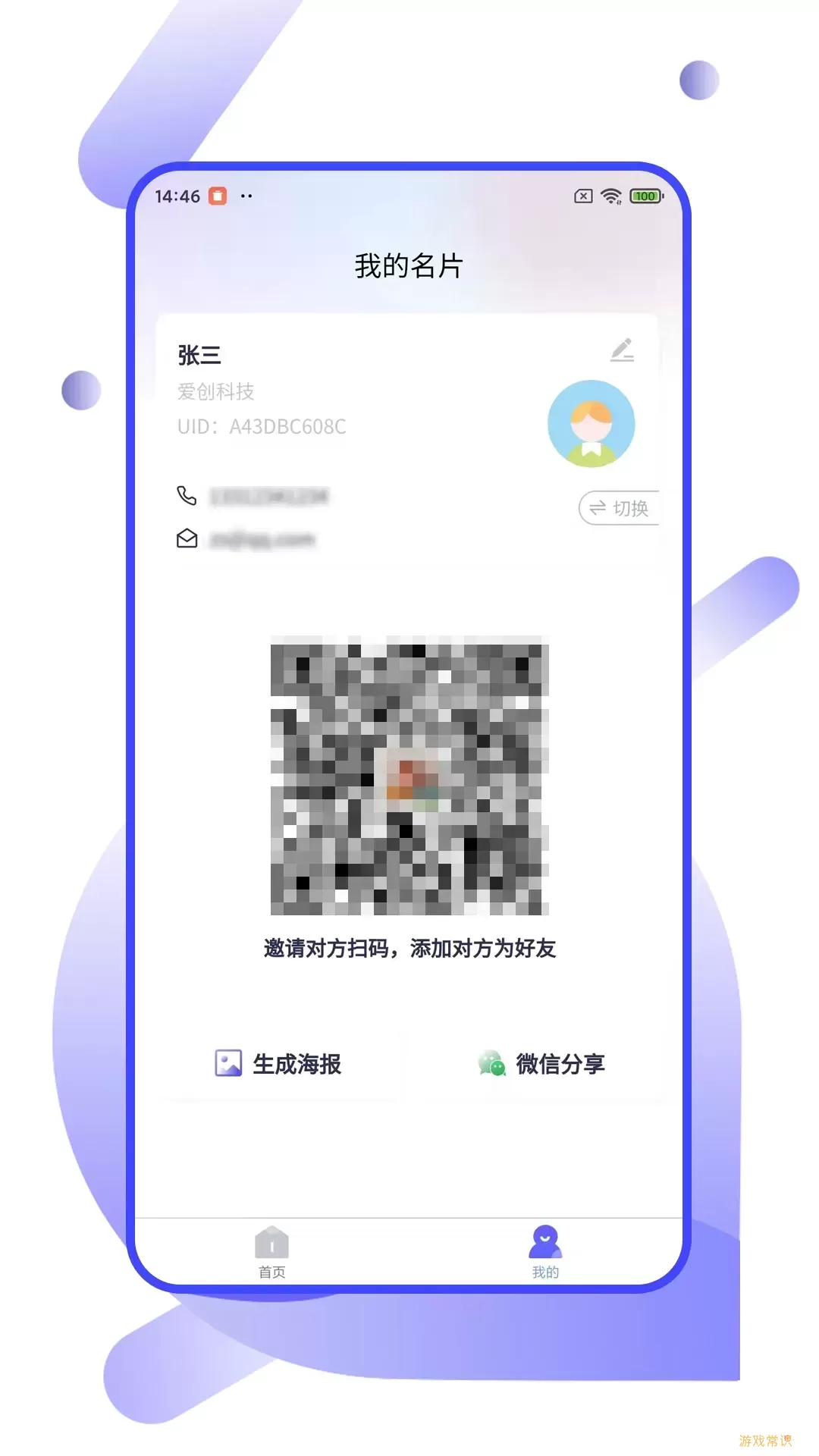 企业云名片手机版
