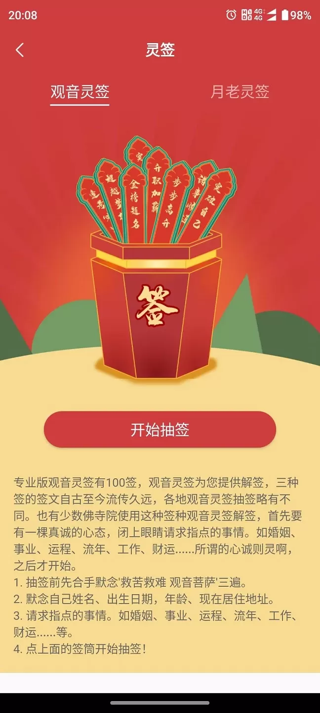 百姓命理下载安装免费图3