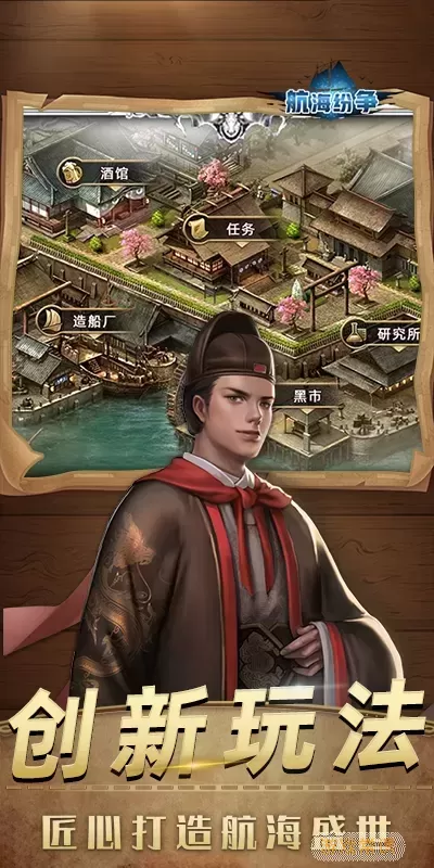 航海纷争下载官网版