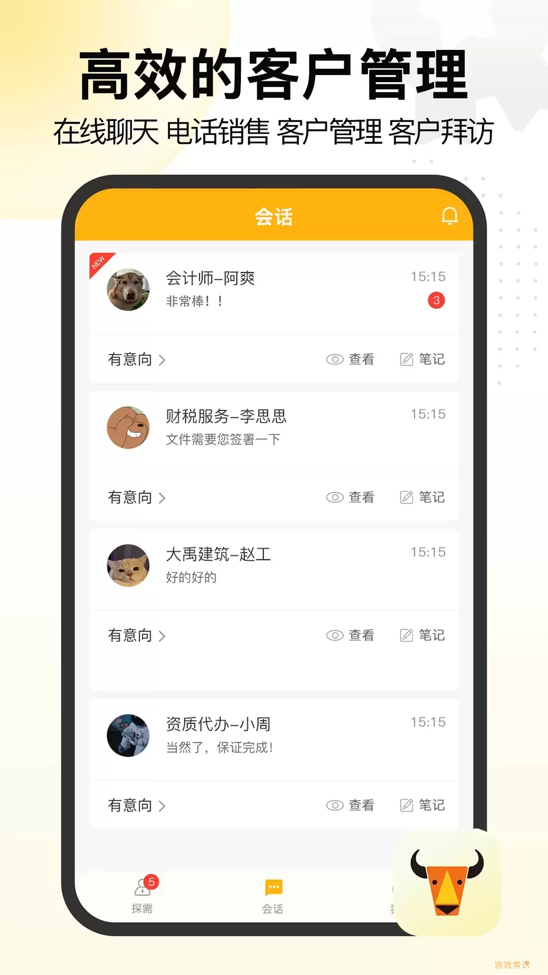 置牛销客安卓最新版