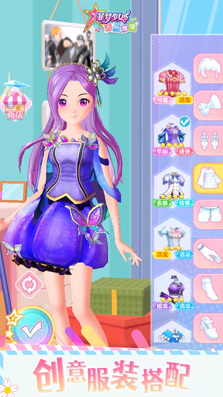 菲梦少女人气偶像最新手机版图1
