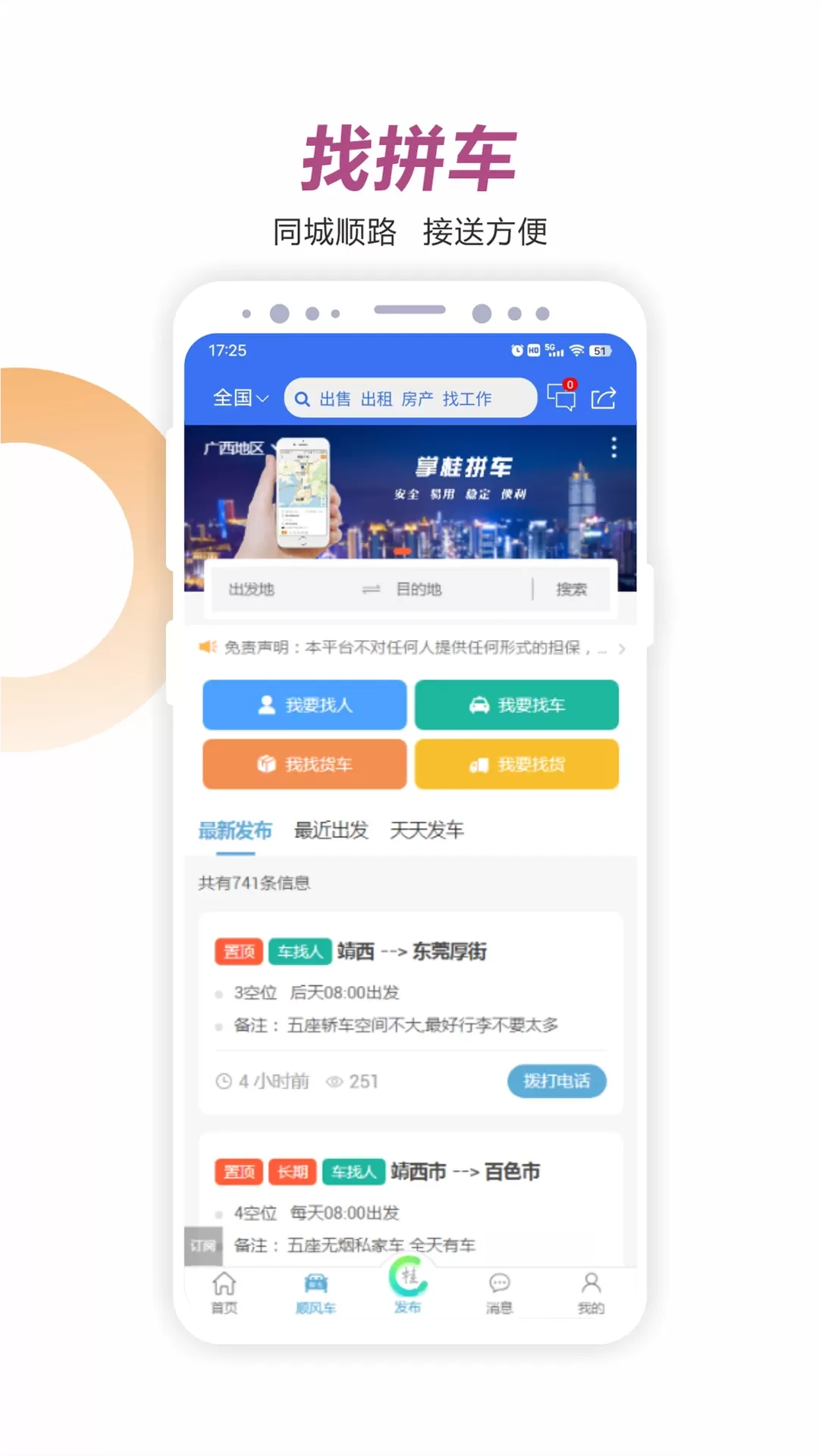 掌桂同城手机版图4