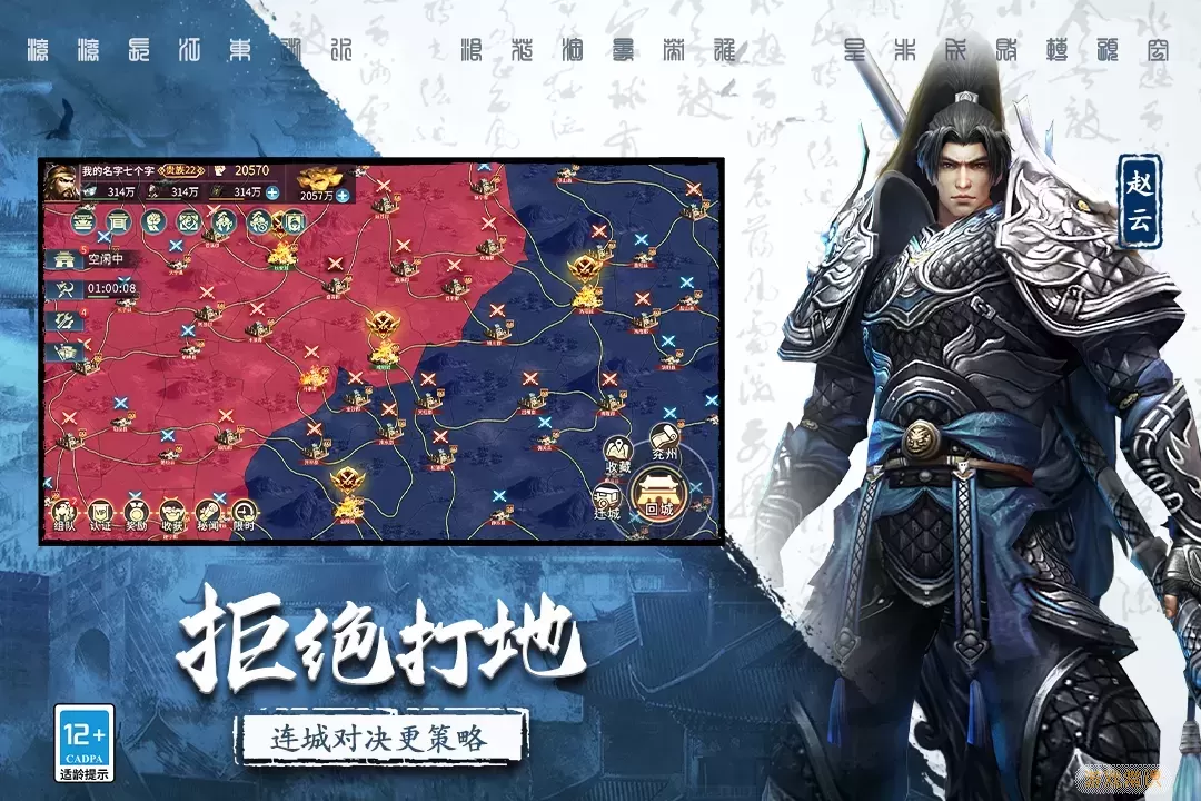 三国连环战手游官网版