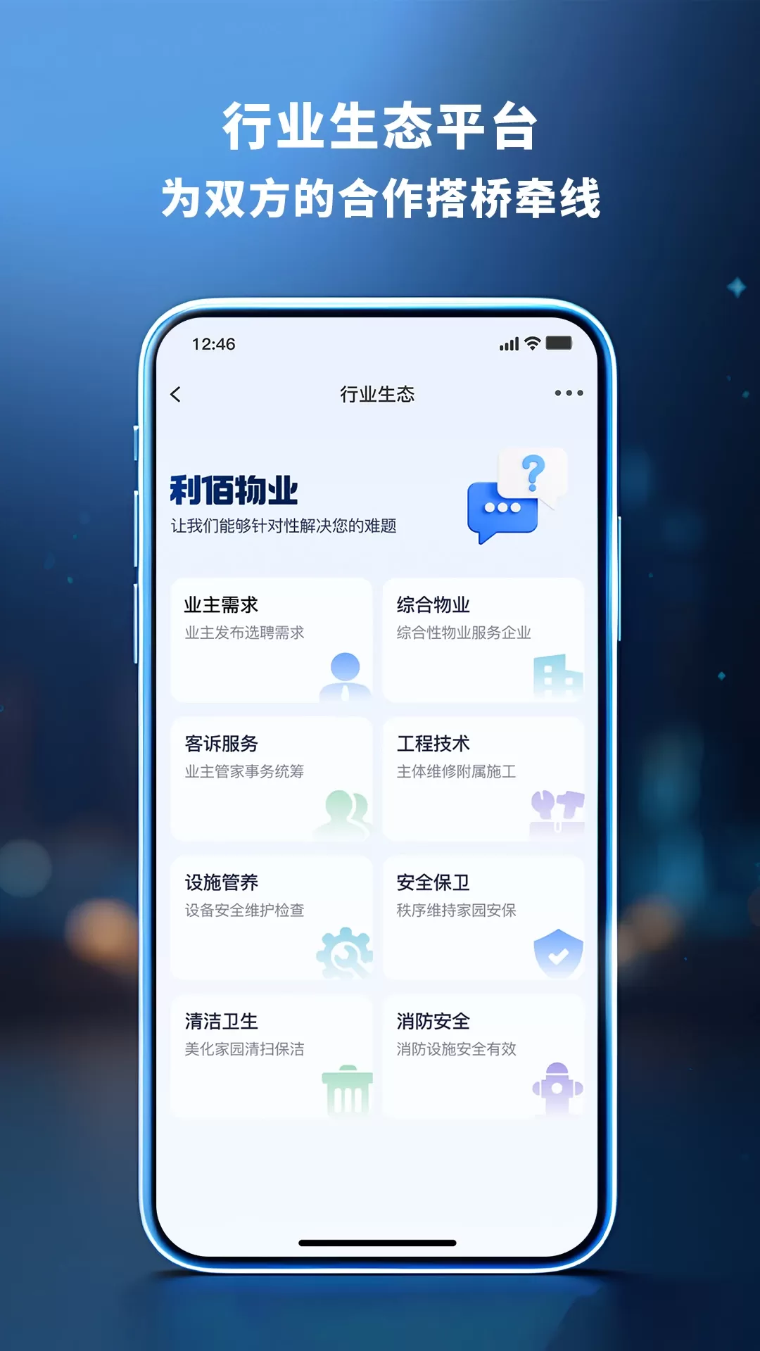 利佰业主官网正版下载图3