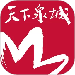 天下泉城最新版本