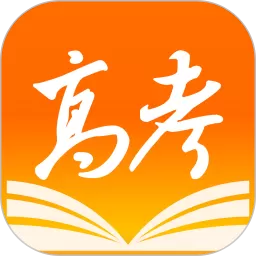 掌上高考免费下载