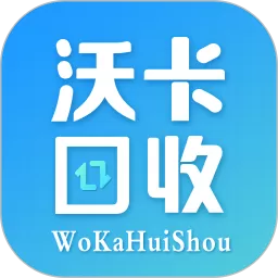 沃卡回收下载免费版