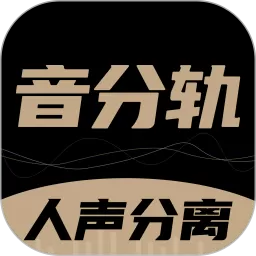 音分轨app最新版