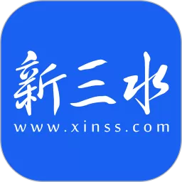 新三水2025最新版