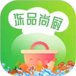 冻品尚厨最新版本下载