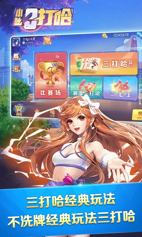 小吆三打哈下载官网版图0