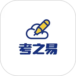 考之易最新版本下载