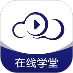 在线职学堂2024最新版