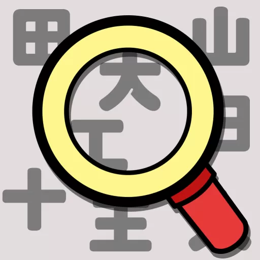 汉字找找看官方下载
