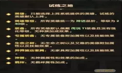 剑与远征赏金试炼全面攻略技巧详解