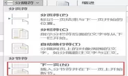 word文档怎么无缝连接下一页_word怎么连接到下一页