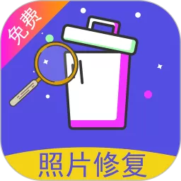 照片修复还原最新版本