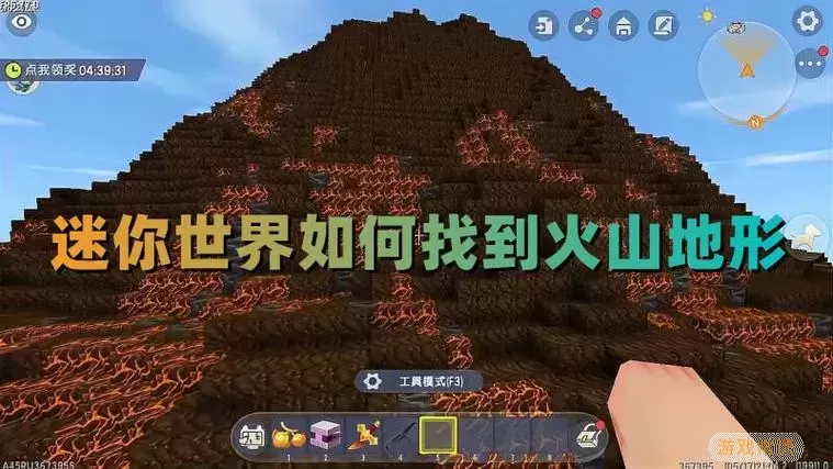迷你世界如何找到火山口图1