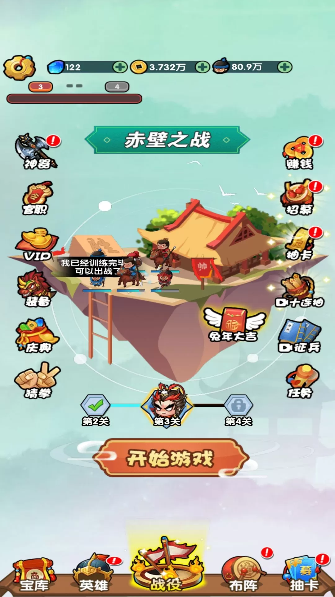 三国创始人最新版2024图0