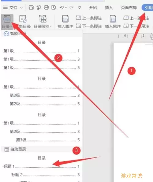 word生成图目录怎么操作图2