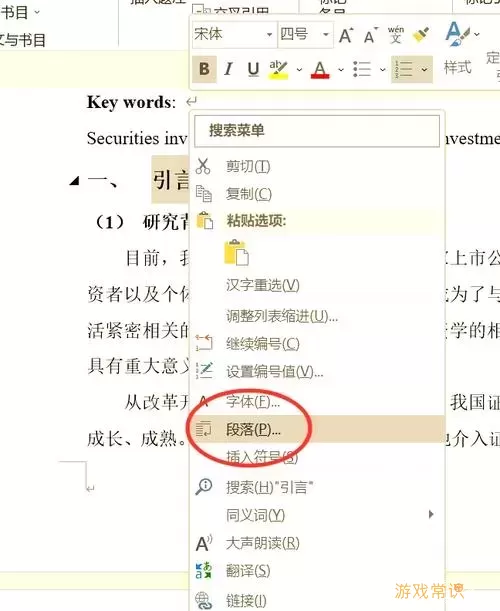 word生成图目录怎么操作图1