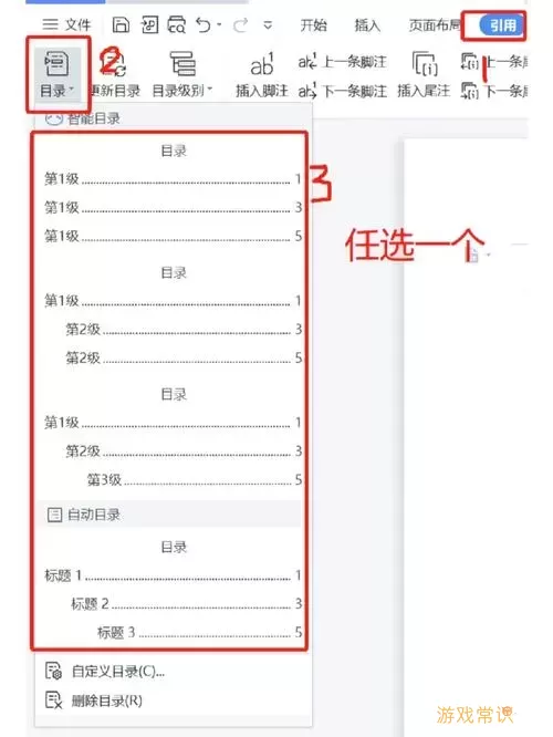 word生成图目录怎么操作图3