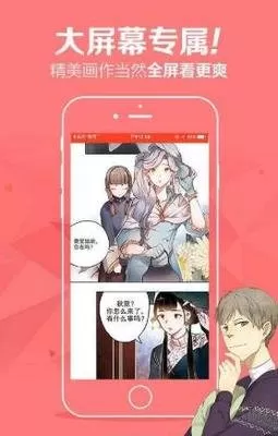 羞羞漫画页面免费漫画入口首页登陆手机版免费安装图0