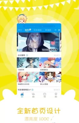 羞羞漫画页面免费漫画入口首页登陆手机版免费安装图3