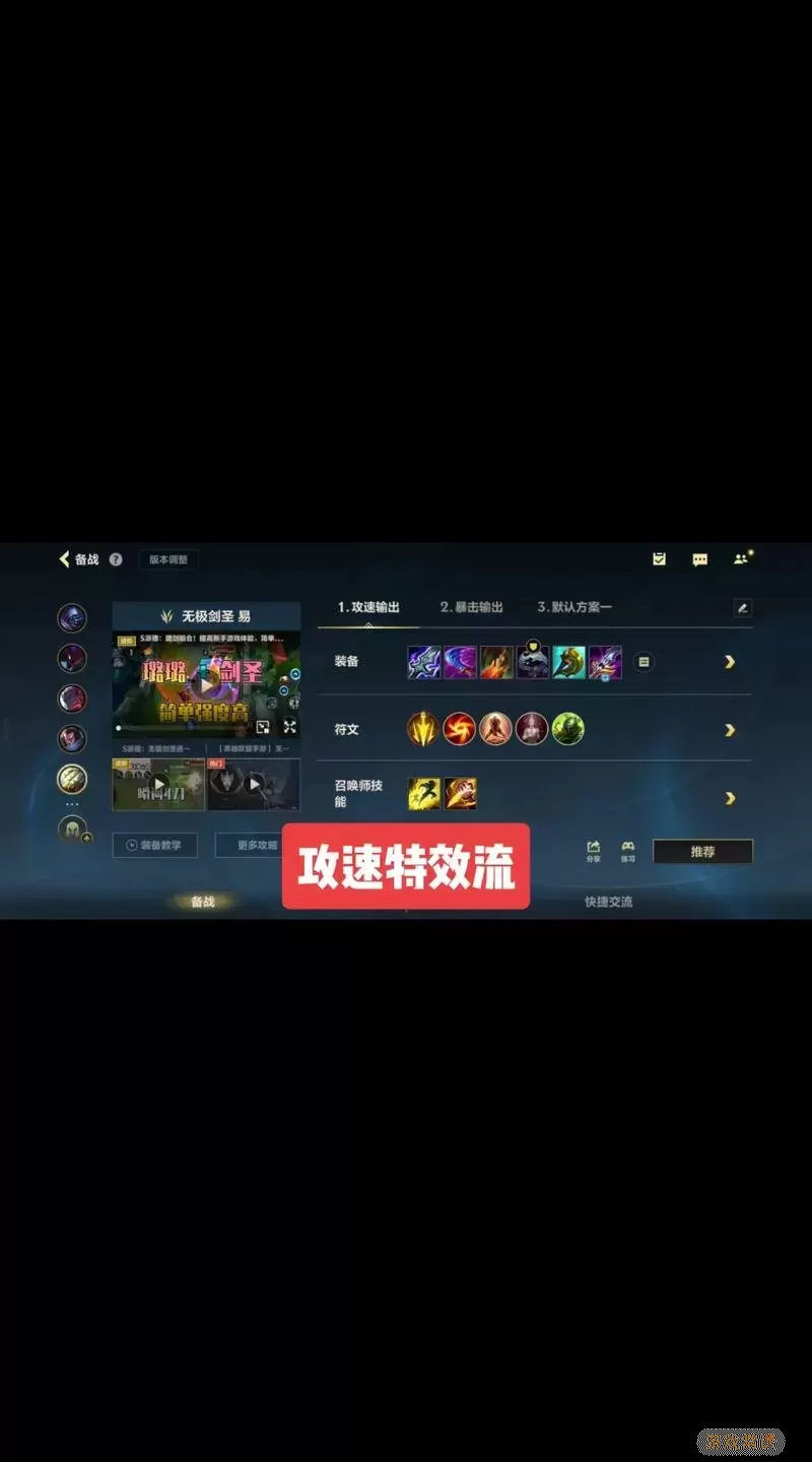 无极剑圣出装2022最新版攻略与玩法解析图2