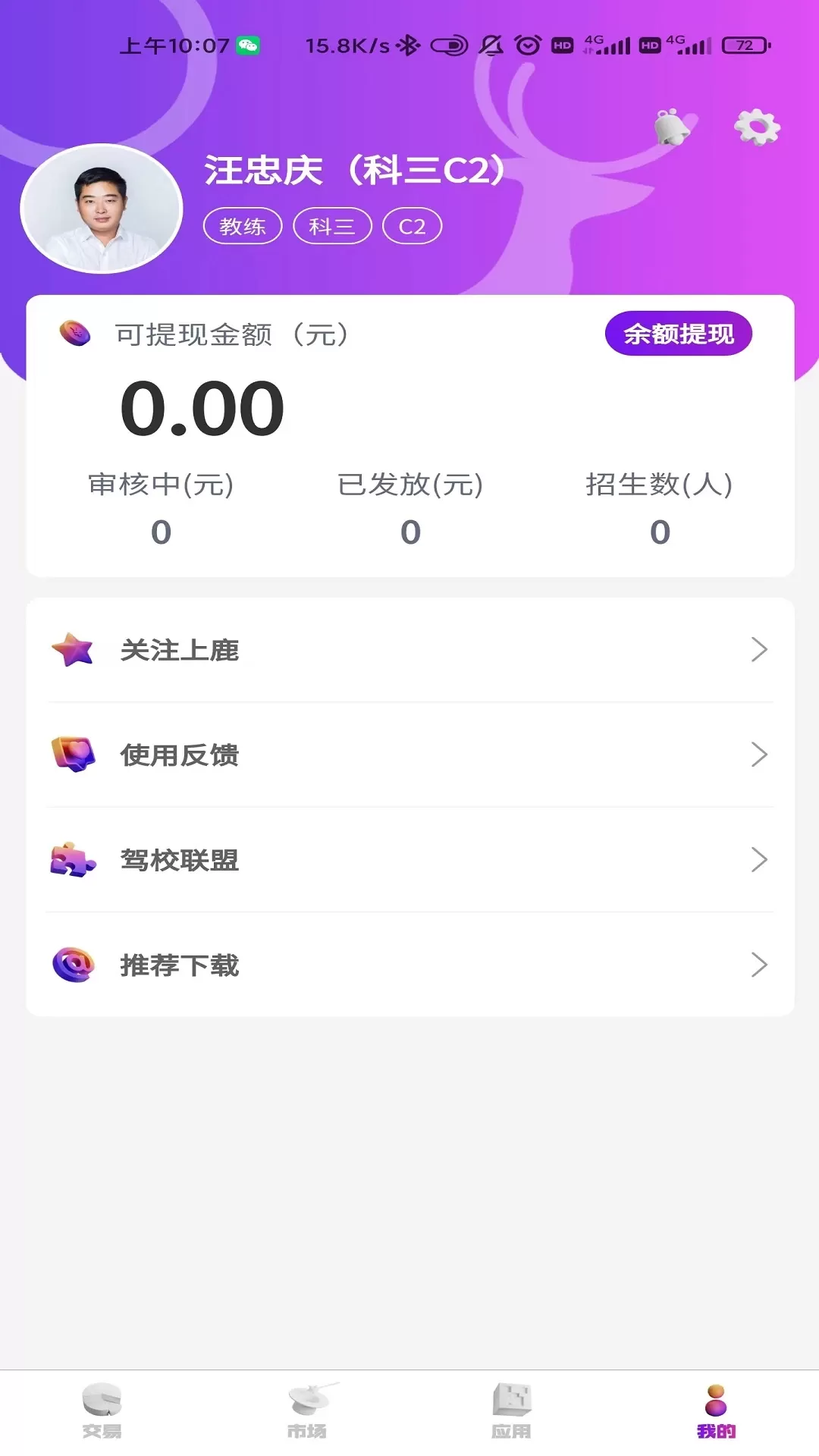 上鹿合伙人安卓免费下载图0