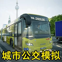 模拟公交车驾驶3D游戏官网版
