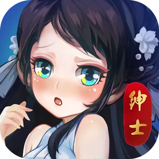 绅士江湖手机版下载