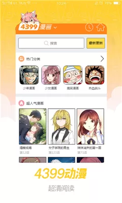 歪歪漫画登录页面免费阅读弹窗最新版本图1