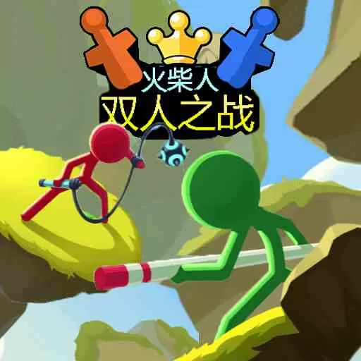 双人之战安卓手机版