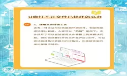 u盘可以打开但无法存文件怎么办？解决方法详解