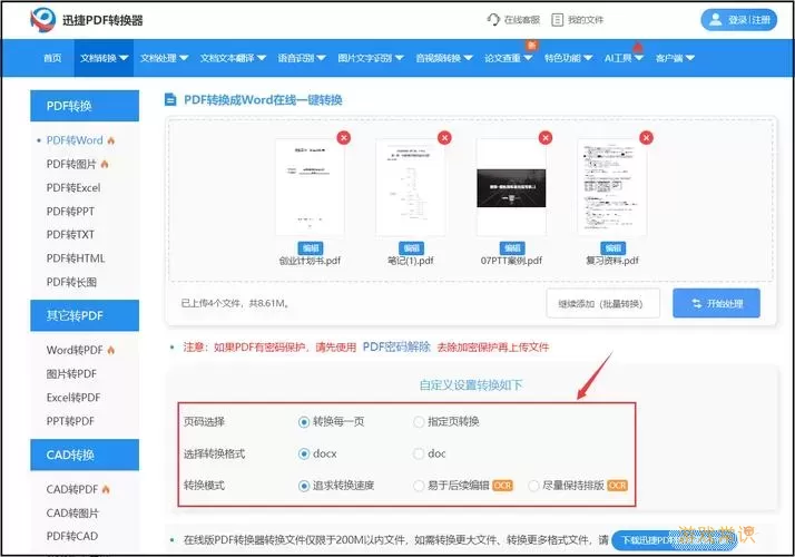 word文档怎么转pdf格式图1