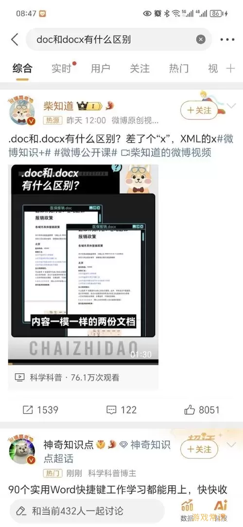 doc和docx哪个使用范围更广图2