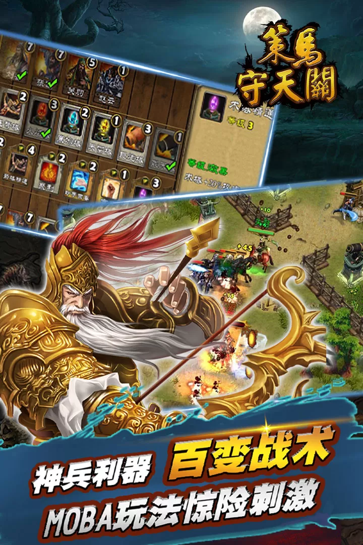 策马守天关下载旧版图0