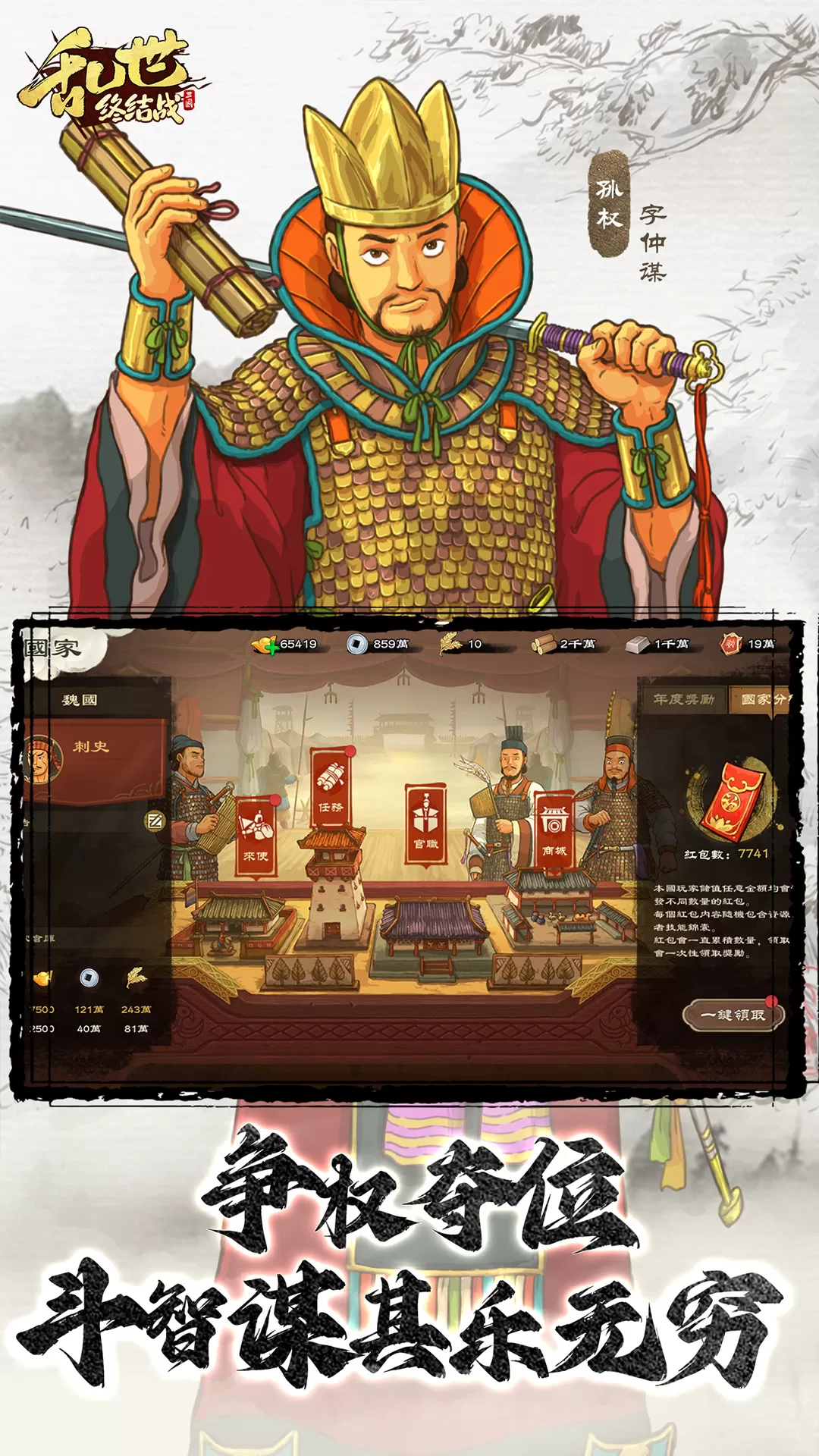 乱世终结战官方版下载图3