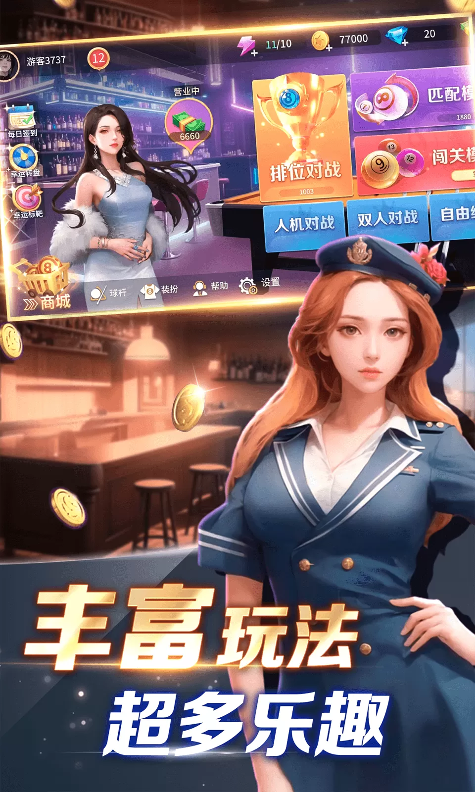 开心台球手游官网版图3
