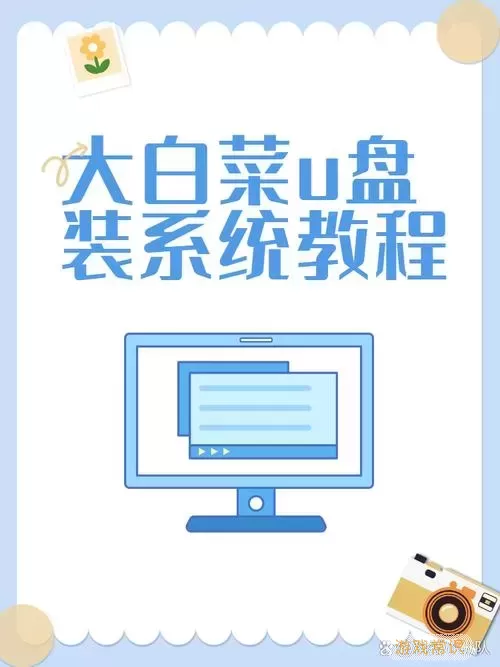 大白菜u盘装系统win10_大白菜u盘装系统win7图1