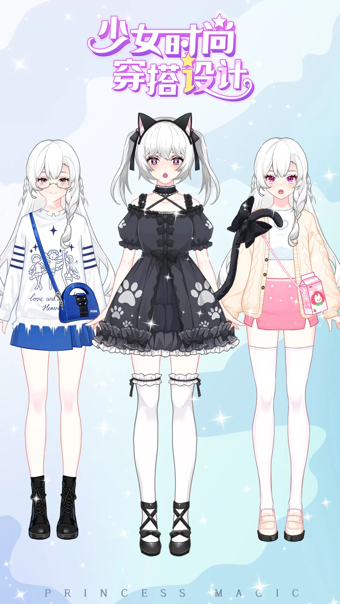少女时尚穿搭设计游戏新版本图4