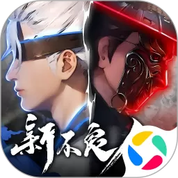 新不良人（第六季独家）安卓正版