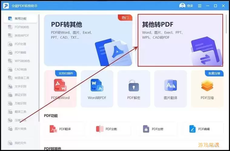 word文档怎么转pdf格式图3