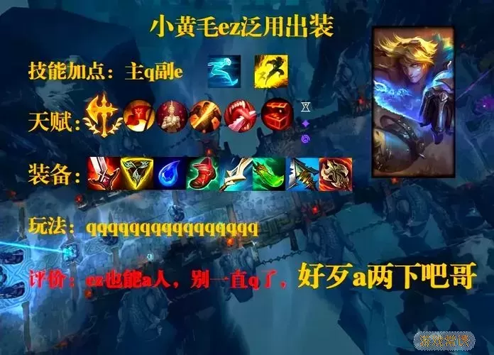 手游EZ出装推荐及最佳装备搭配指南图2