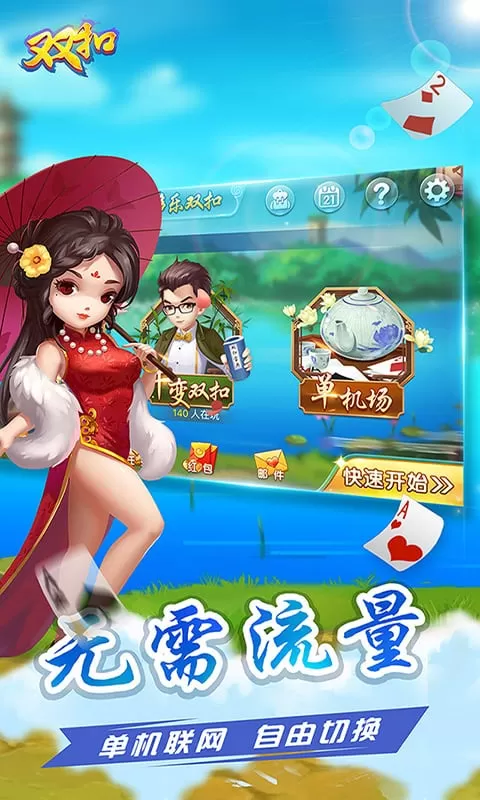 多乐双扣下载官网版图2
