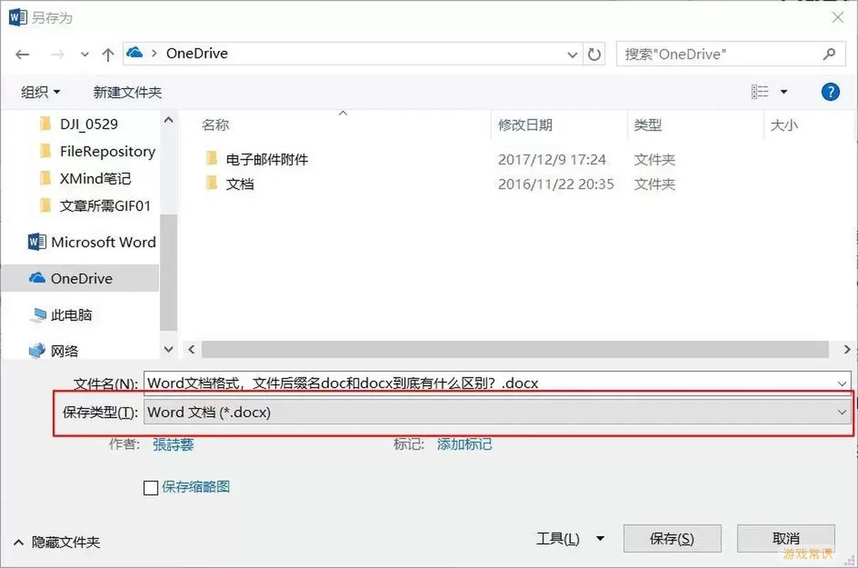 doc和docx哪个使用范围更广图1