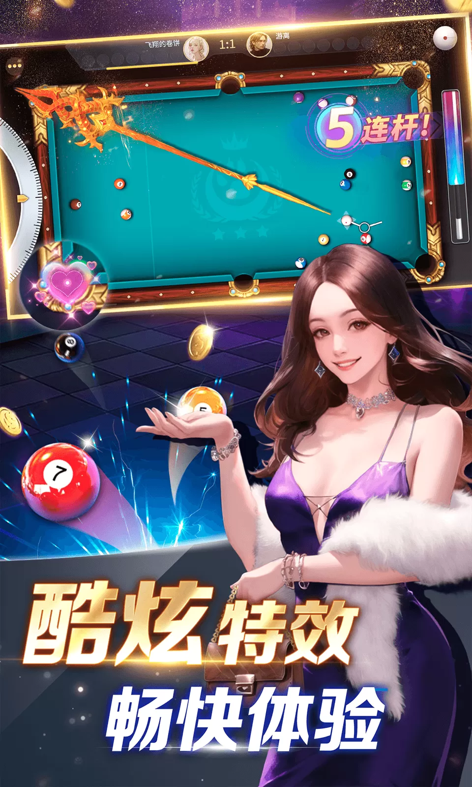 开心台球手游官网版图0