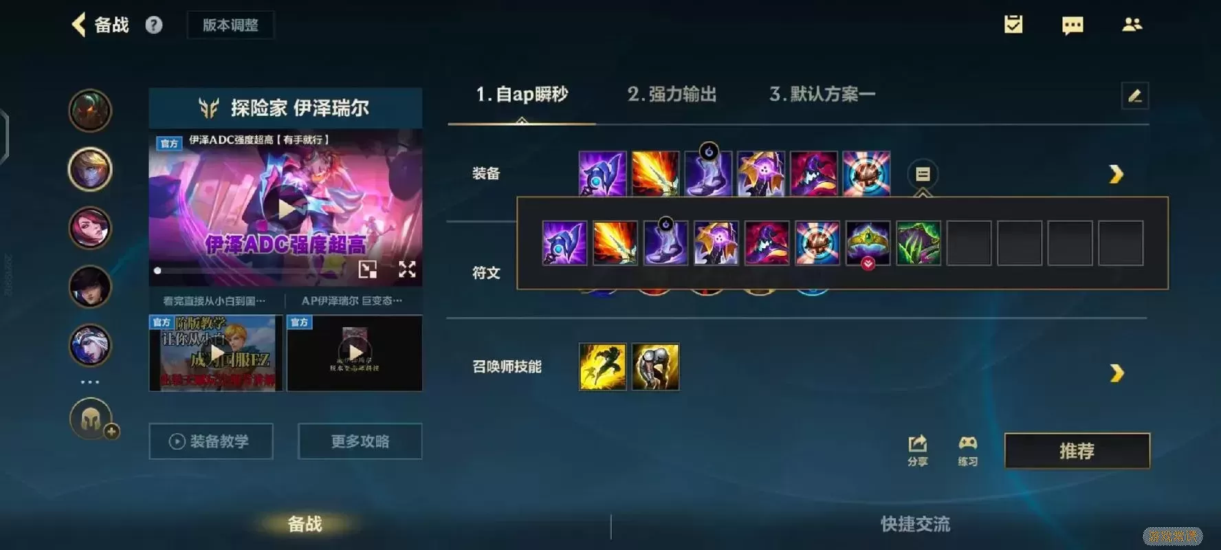 冰拳EZ最佳出装推荐与详细玩法攻略图2