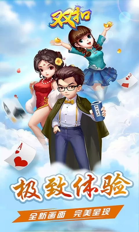 多乐双扣下载官网版图0